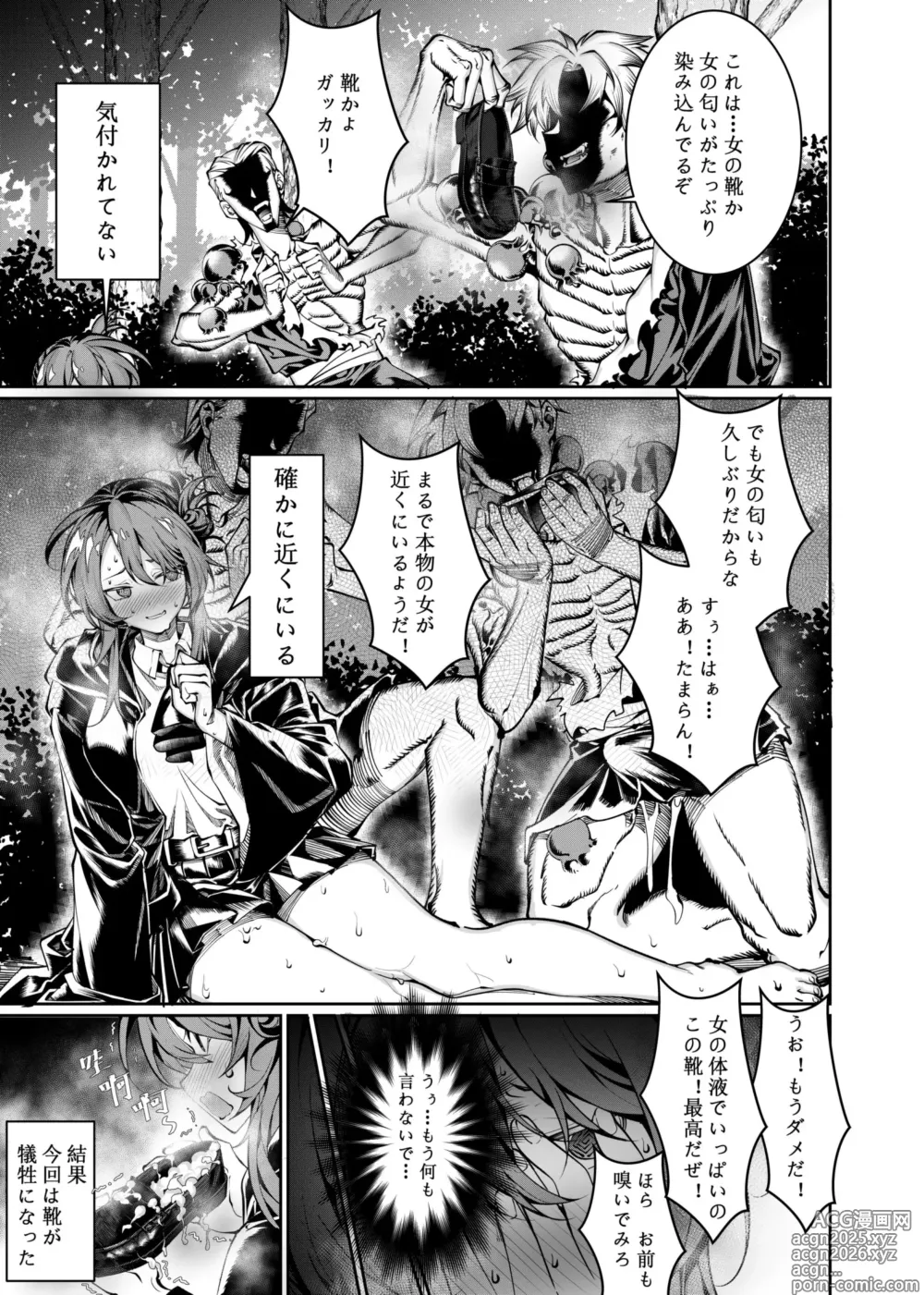 Page 8 of doujinshi Lets conquer monsters together 01～03
