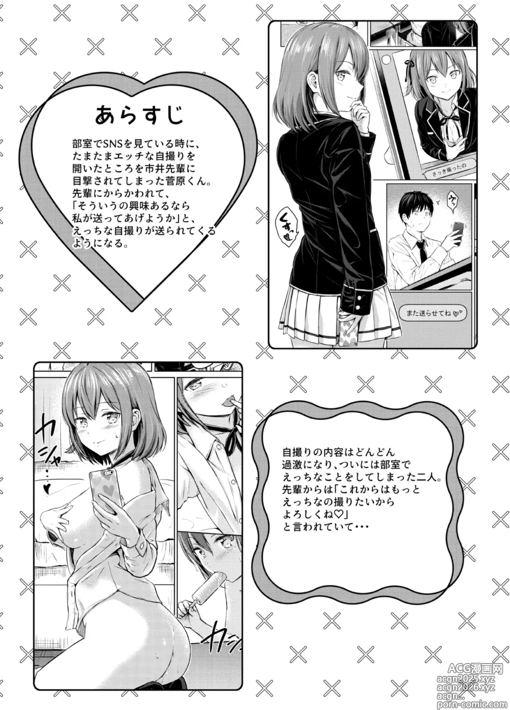 Page 1 of doujinshi Koakuma Selfie AfterStory