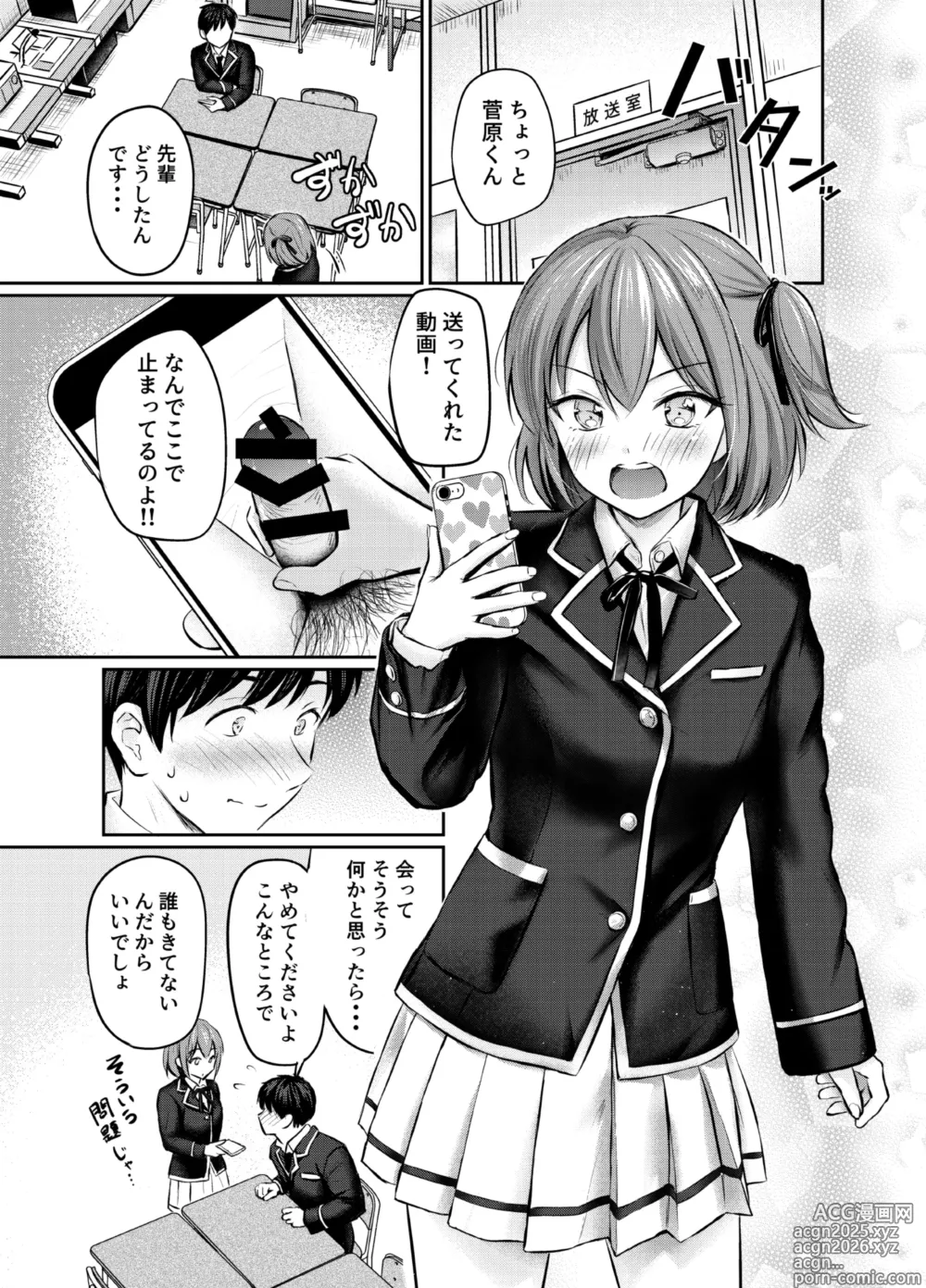 Page 3 of doujinshi Koakuma Selfie AfterStory