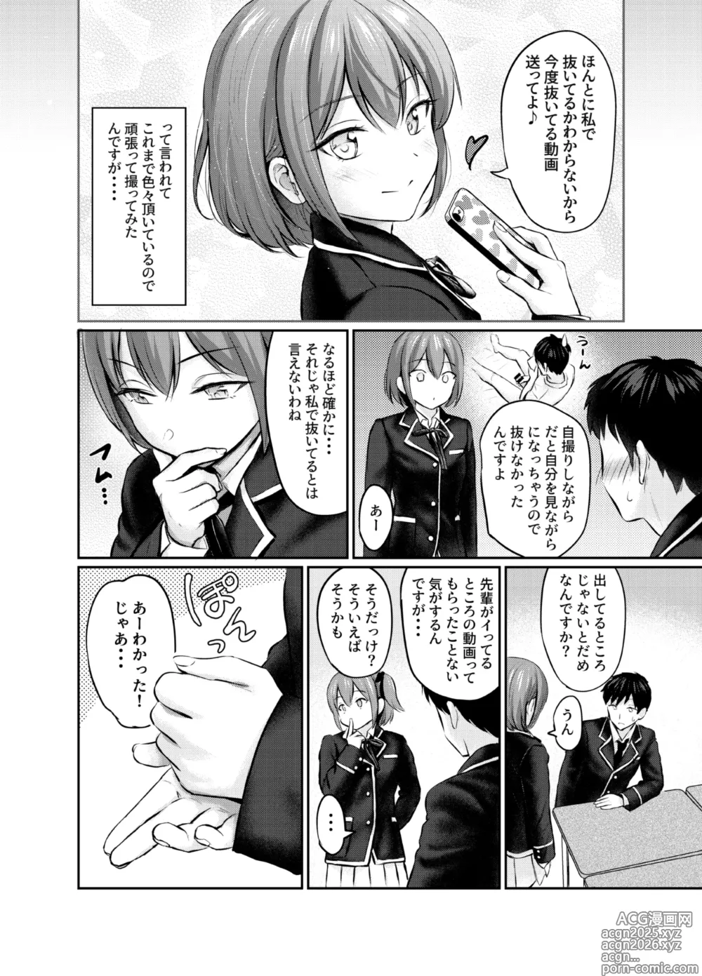 Page 4 of doujinshi Koakuma Selfie AfterStory