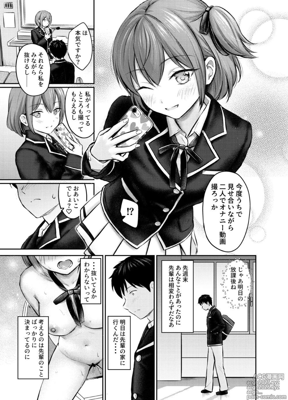 Page 5 of doujinshi Koakuma Selfie AfterStory