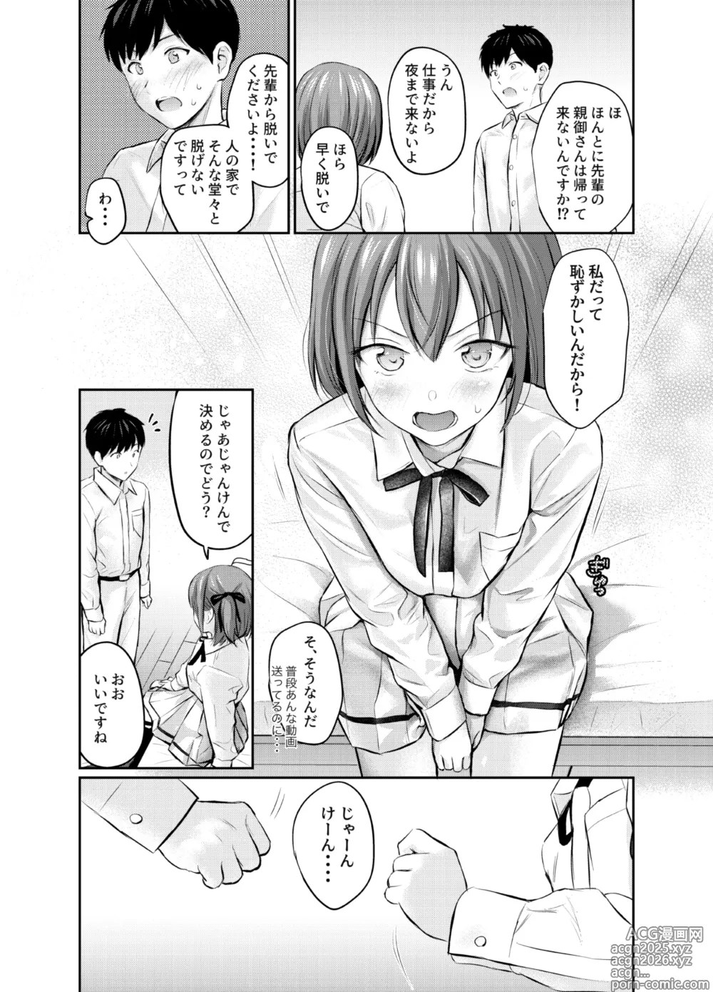 Page 7 of doujinshi Koakuma Selfie AfterStory