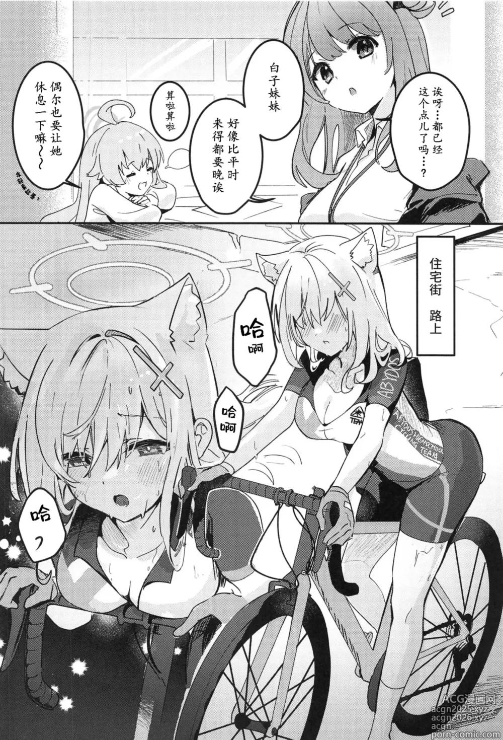 Page 4 of doujinshi 思春期学生的请求