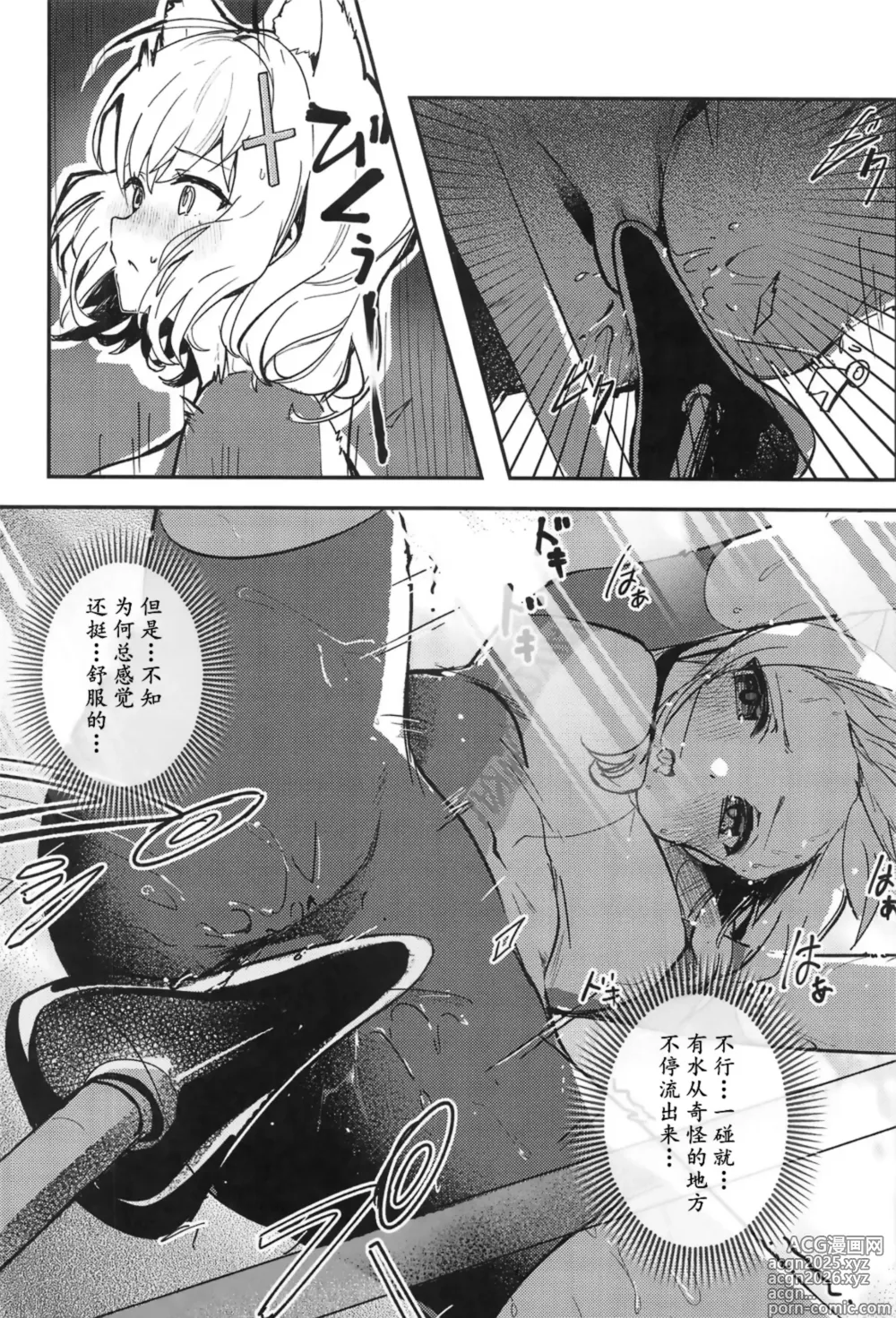Page 6 of doujinshi 思春期学生的请求