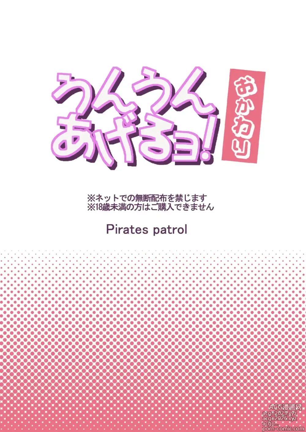 Page 4 of doujinshi Unun Ageru Yo! Okawari