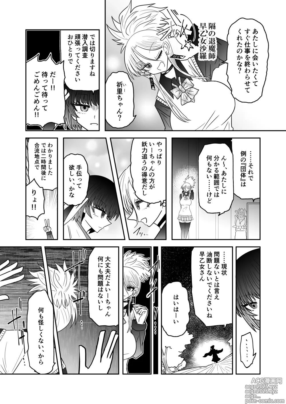 Page 3 of doujinshi Taimashi Haiboku Monogatari