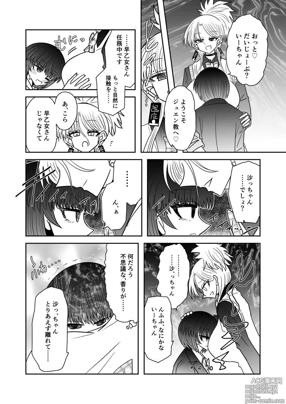 Page 6 of doujinshi Taimashi Haiboku Monogatari