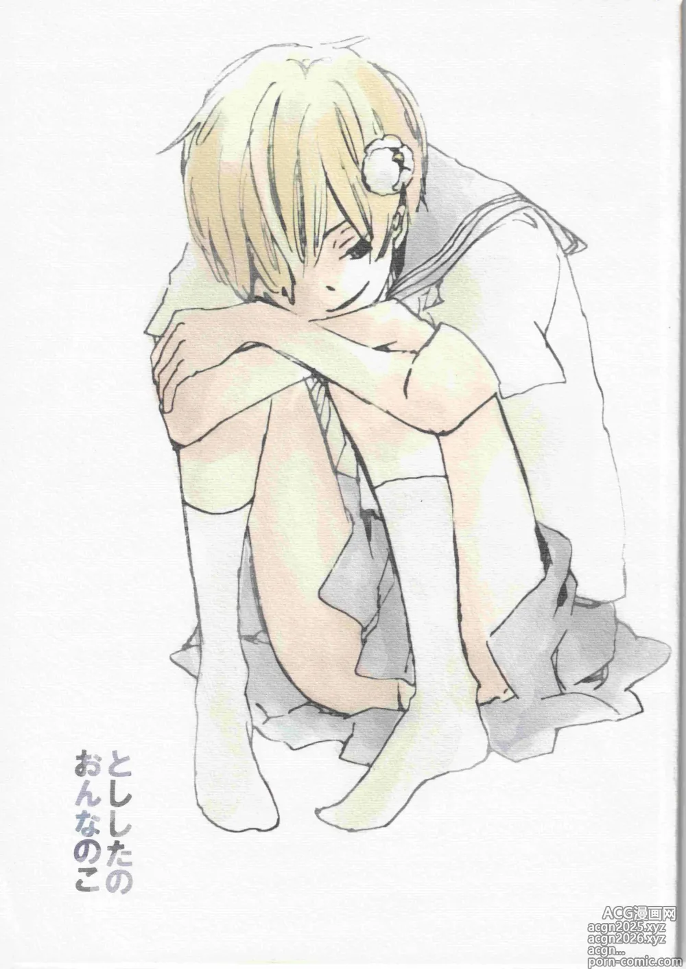 Page 1 of doujinshi とししたのおんなのこ