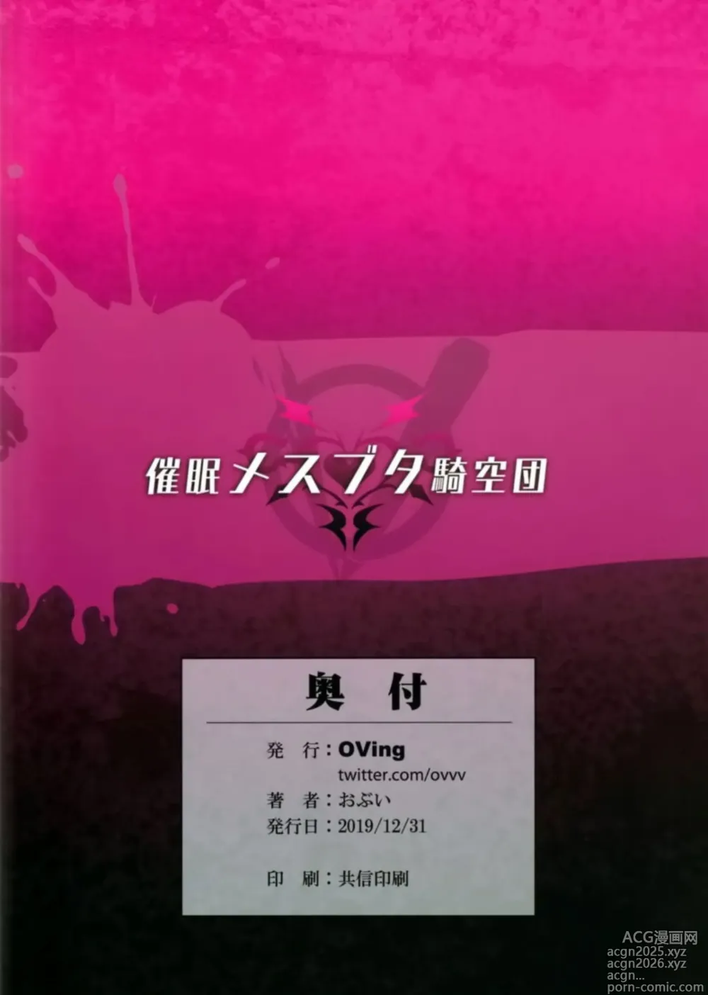 Page 41 of doujinshi Saimin Mesubuta Kikuudan