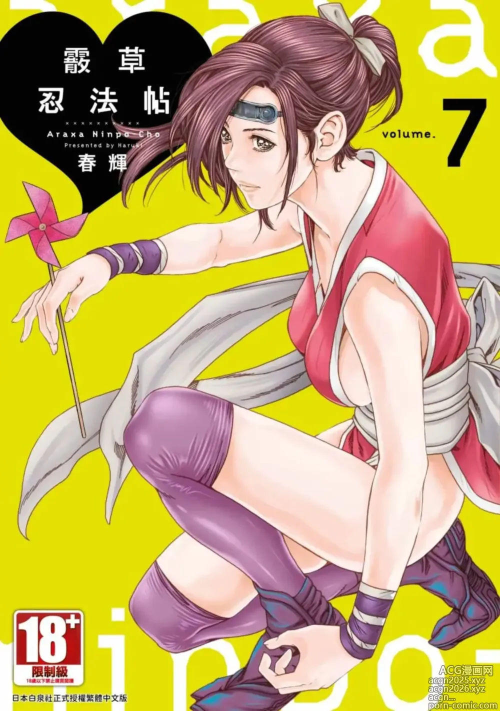 Page 1 of manga 霰草忍法帖 7