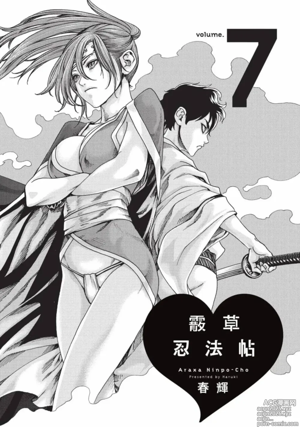 Page 2 of manga 霰草忍法帖 7