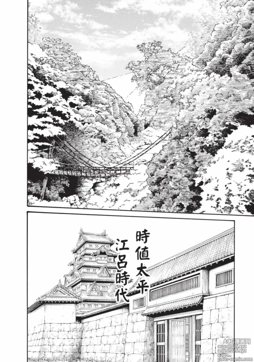 Page 11 of manga 霰草忍法帖 7