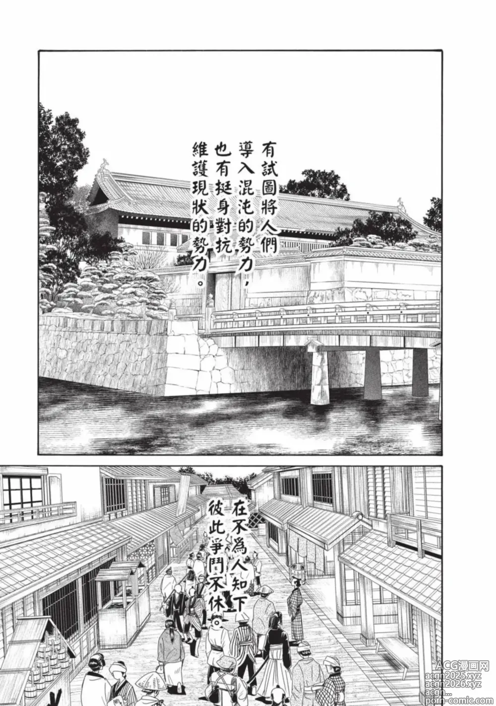 Page 12 of manga 霰草忍法帖 7