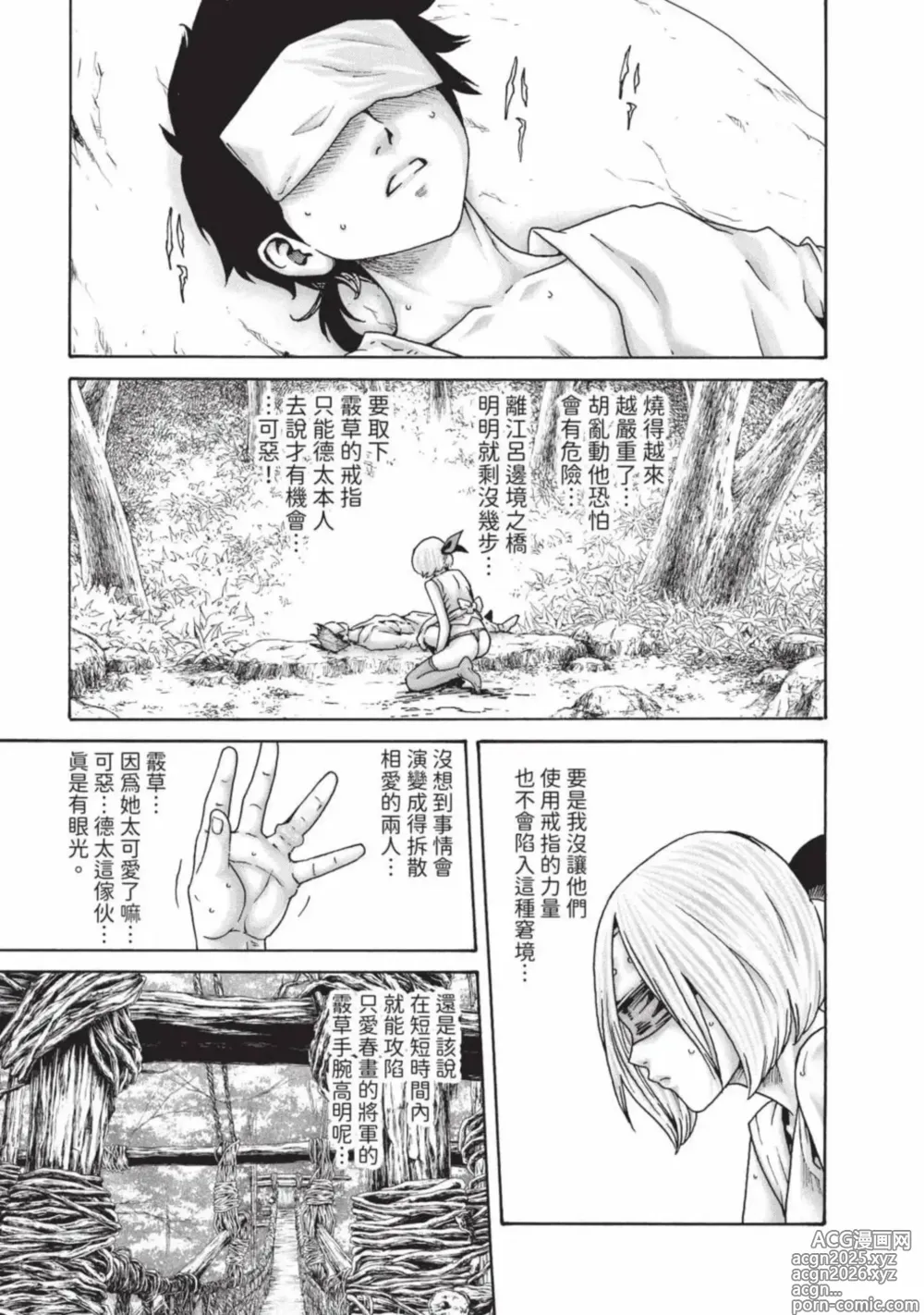 Page 14 of manga 霰草忍法帖 7