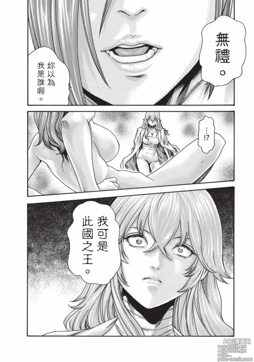 Page 135 of manga 霰草忍法帖 7
