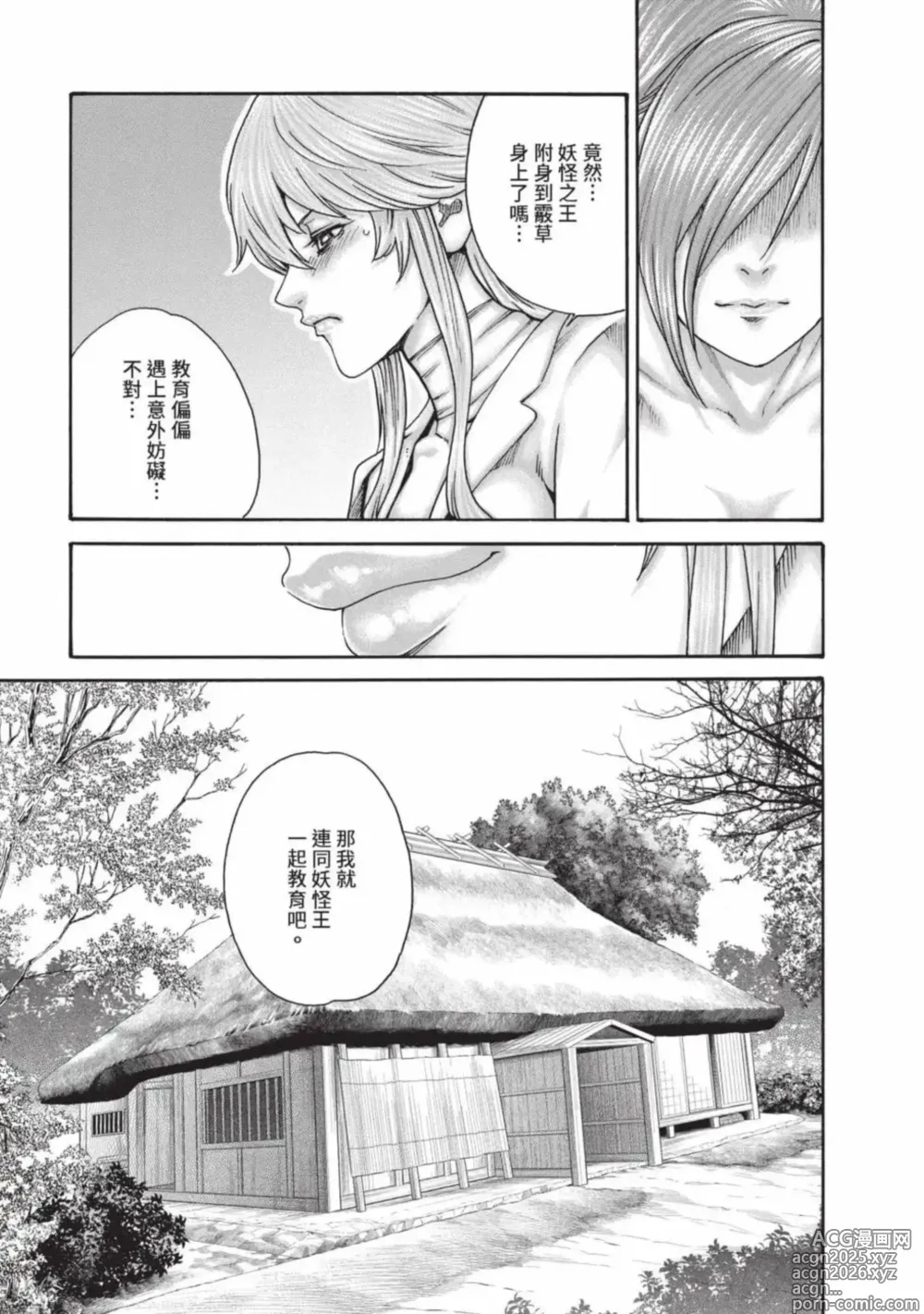 Page 136 of manga 霰草忍法帖 7