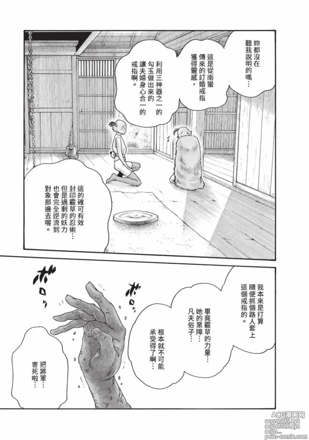 Page 138 of manga 霰草忍法帖 7