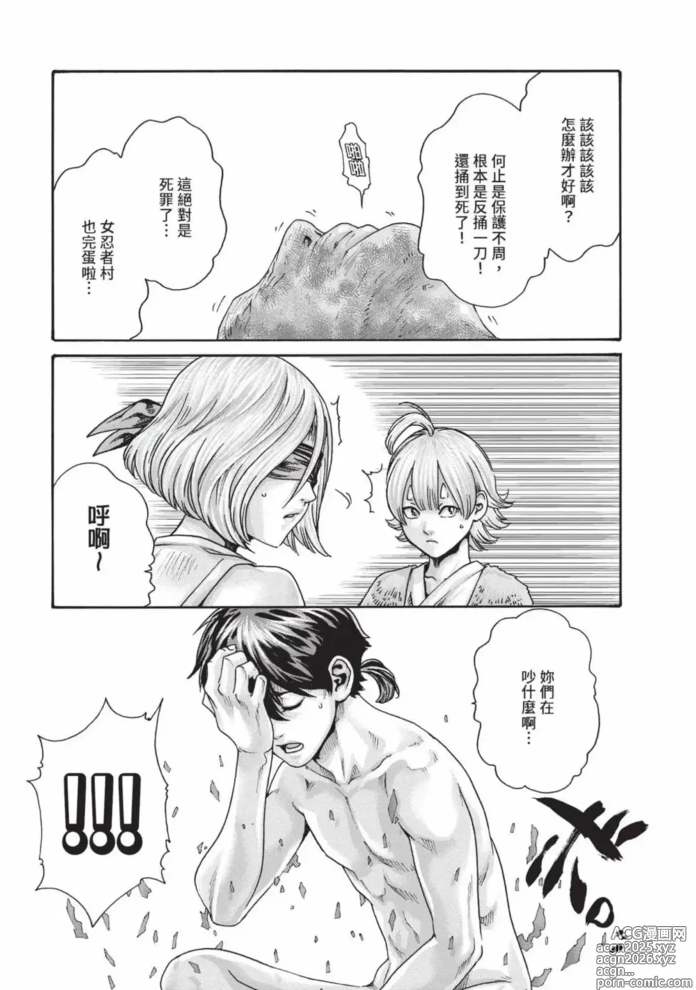 Page 140 of manga 霰草忍法帖 7