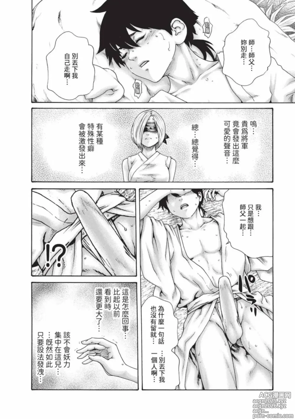 Page 15 of manga 霰草忍法帖 7