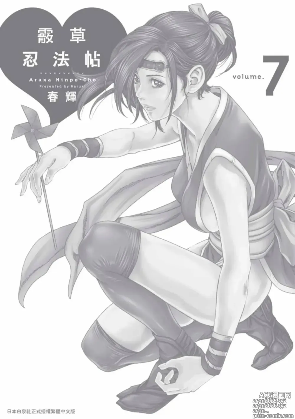 Page 143 of manga 霰草忍法帖 7