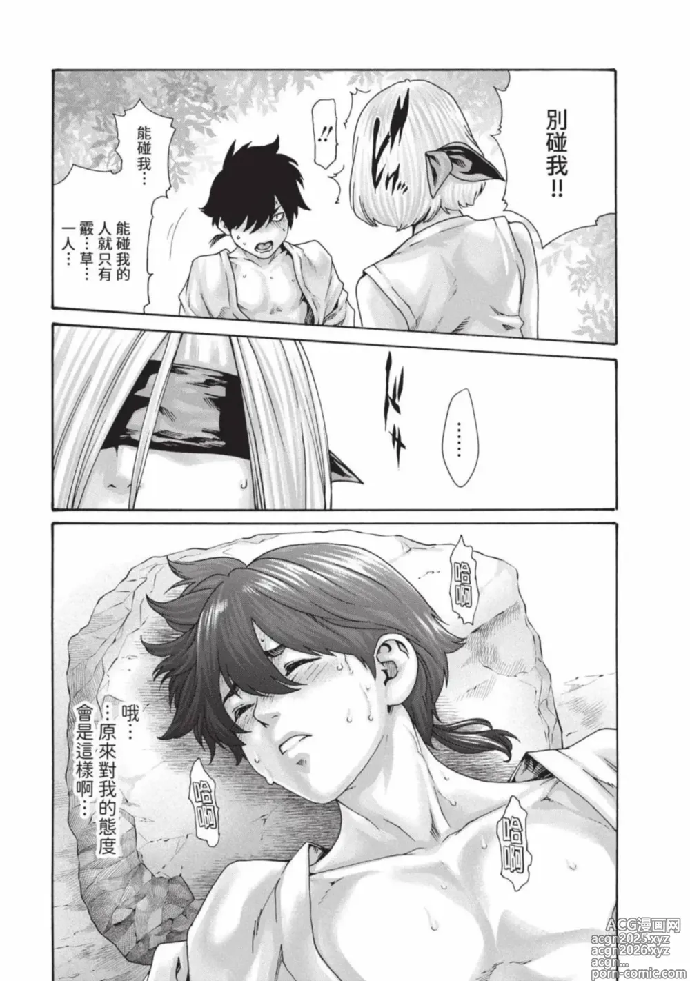 Page 16 of manga 霰草忍法帖 7
