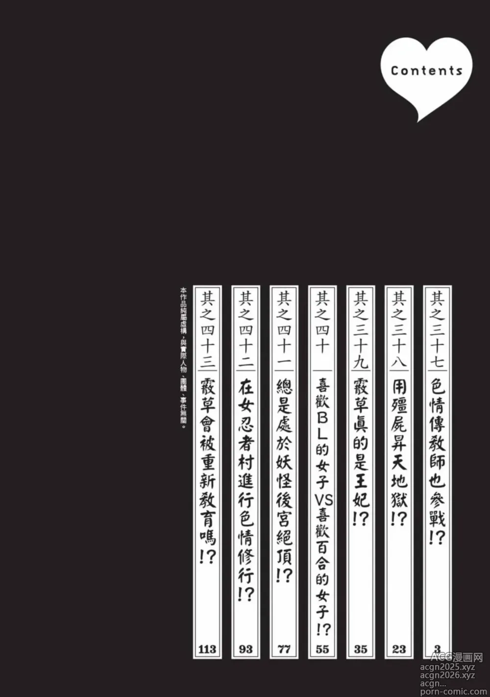 Page 3 of manga 霰草忍法帖 7