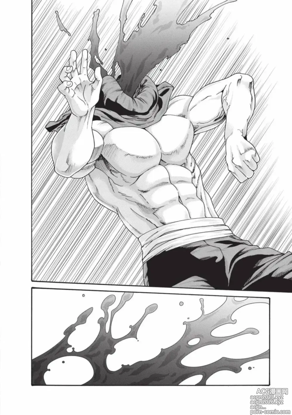 Page 5 of manga 霰草忍法帖 7