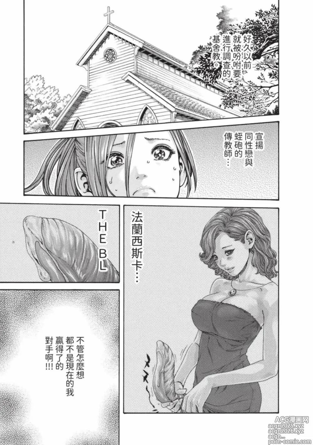 Page 8 of manga 霰草忍法帖 7