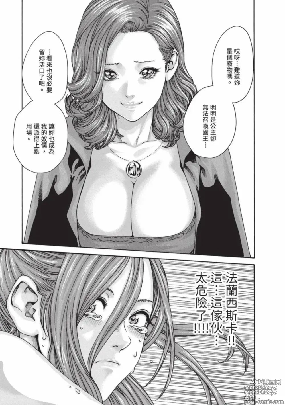 Page 10 of manga 霰草忍法帖 7