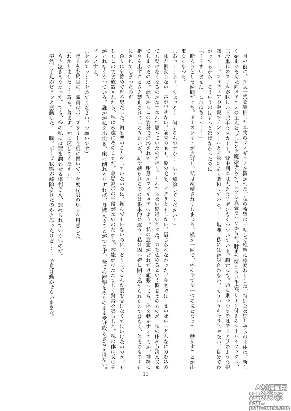 Page 12 of doujinshi 人形市場 doll market OPQ mall