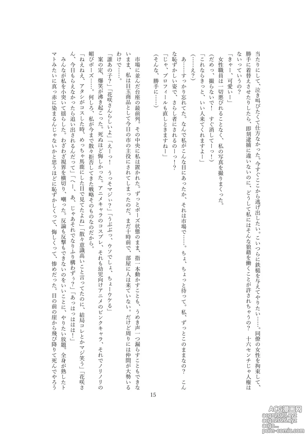 Page 16 of doujinshi 人形市場 doll market OPQ mall