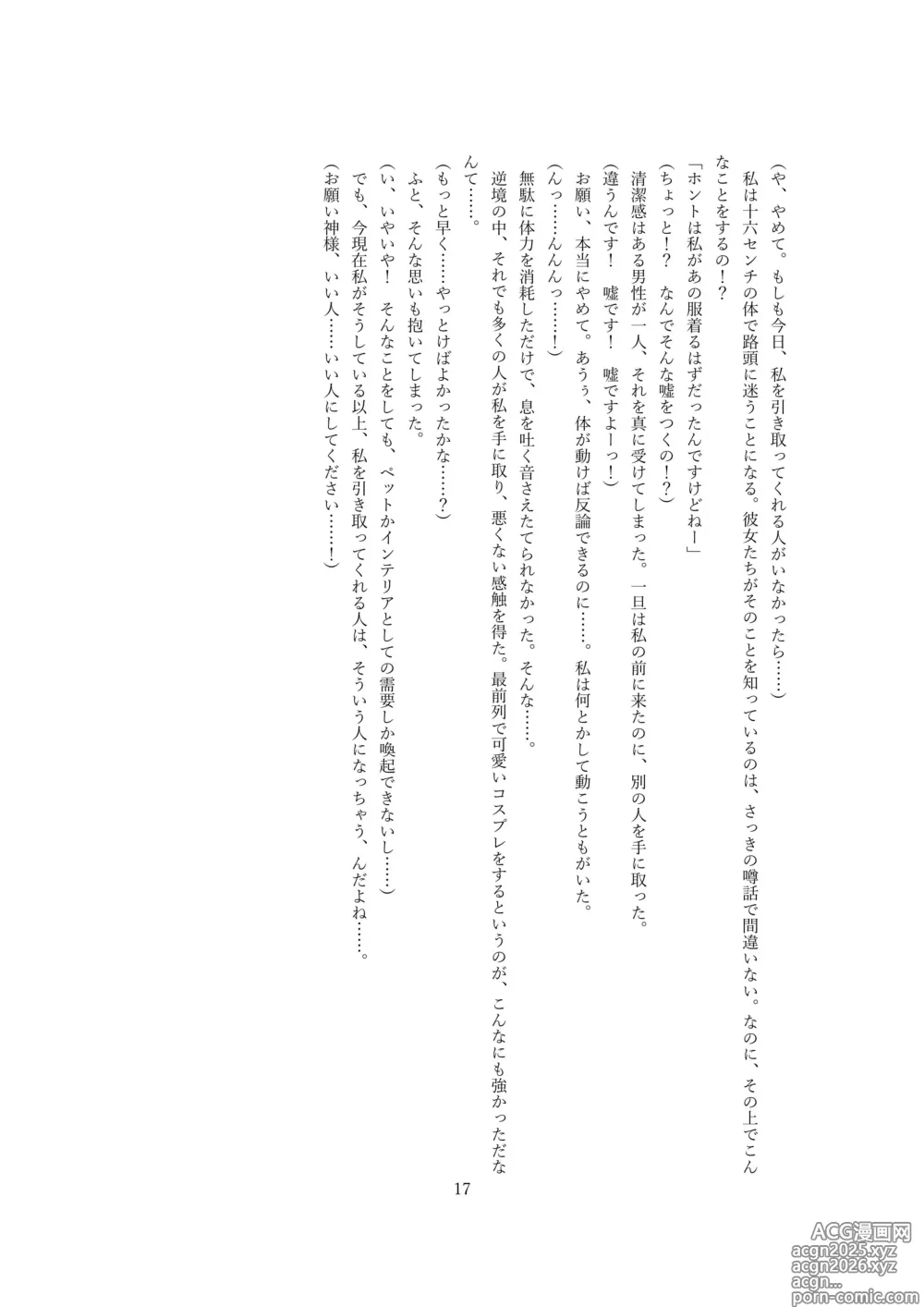 Page 18 of doujinshi 人形市場 doll market OPQ mall