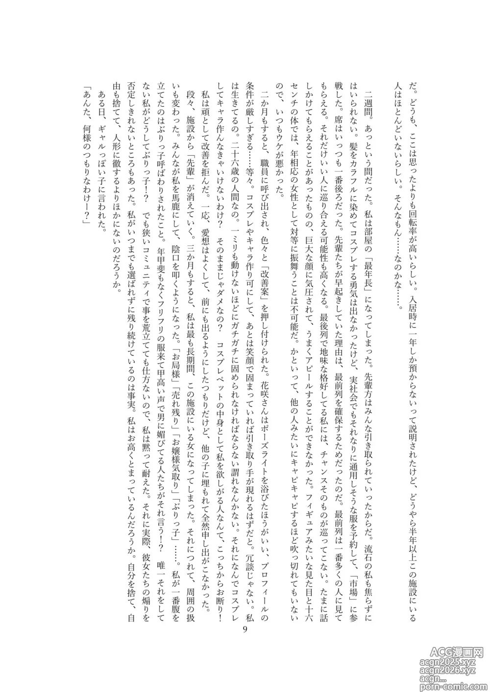Page 10 of doujinshi 人形市場 doll market OPQ mall