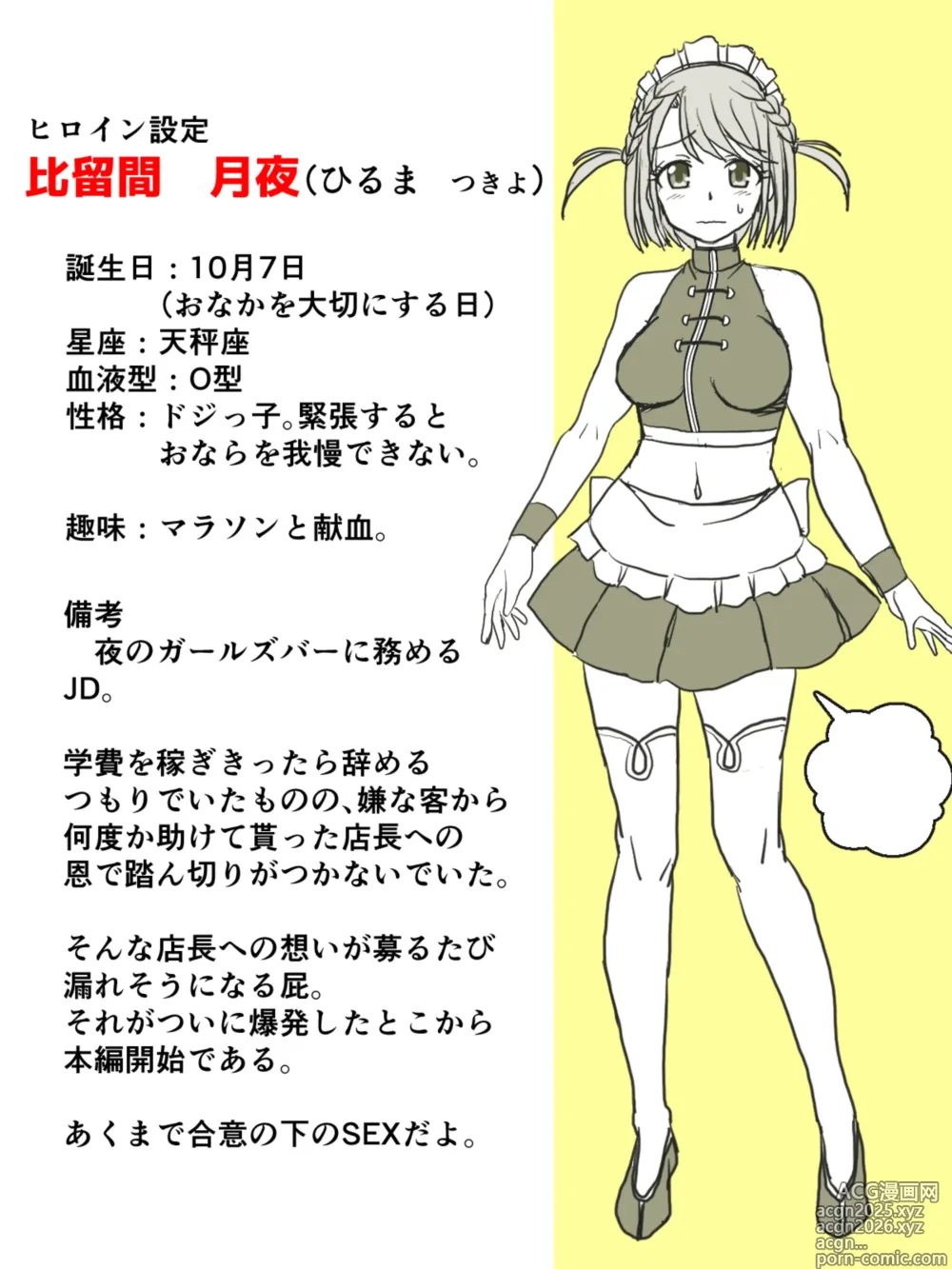 Page 5 of doujinshi Kekkou na Oshioki