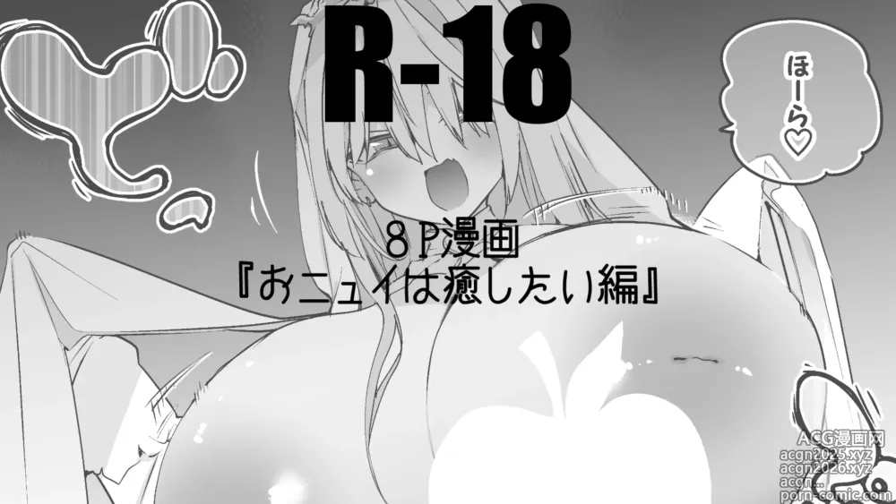 Page 1 of doujinshi ONui wa Iyashitai Hen