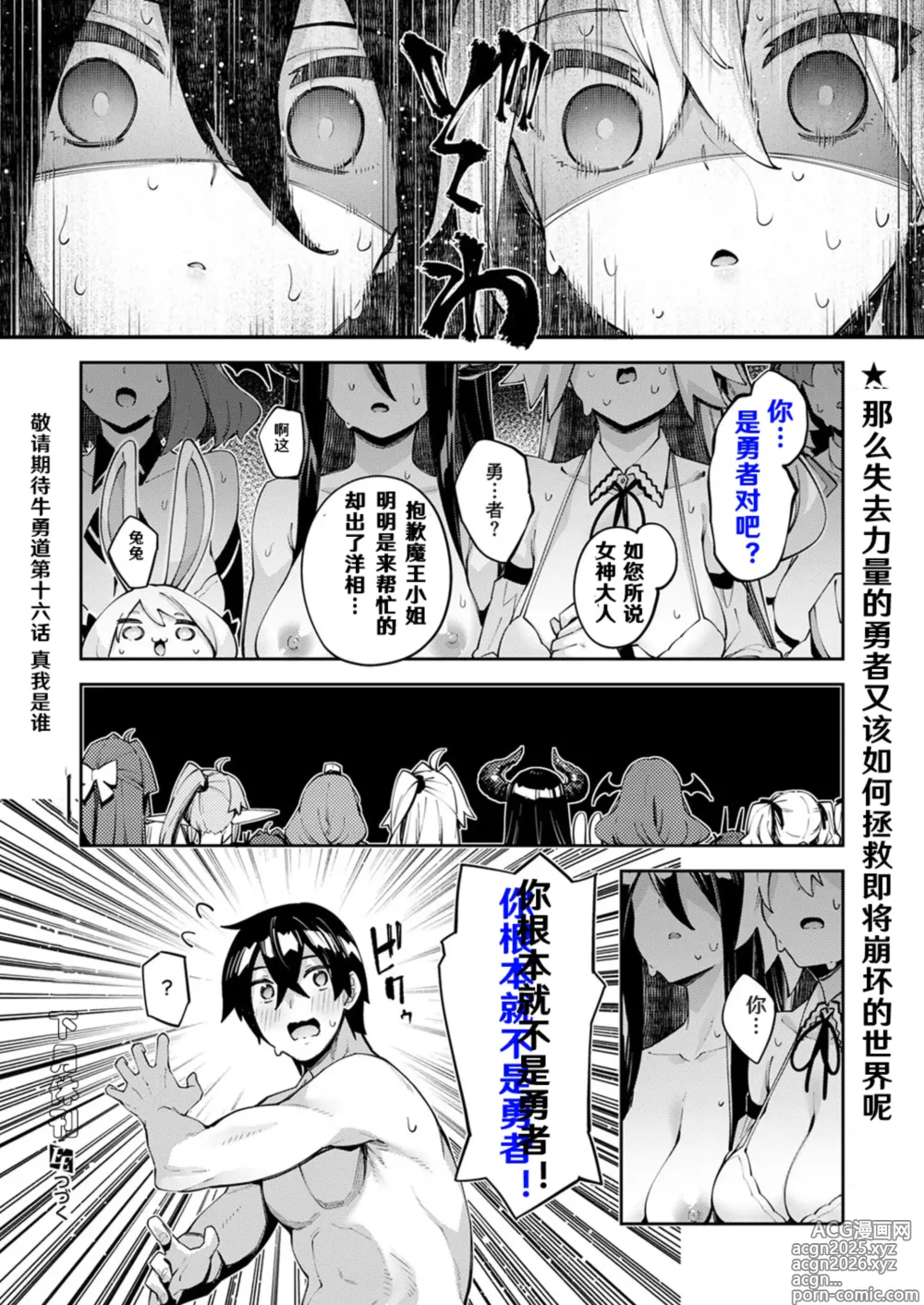 Page 30 of manga 既然來到異世界就用好色技能盡其所能的謳歌人生 第15枪