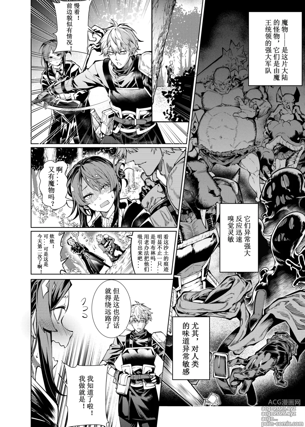 Page 1 of doujinshi Lets conquer monsters together 01-05