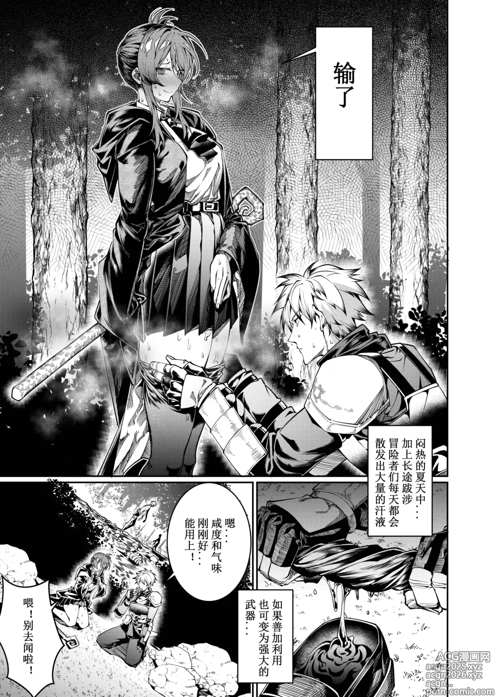 Page 6 of doujinshi Lets conquer monsters together 01-05