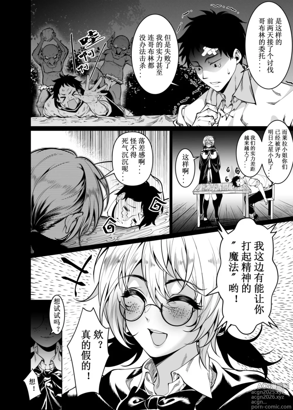 Page 51 of doujinshi Lets conquer monsters together 01-05
