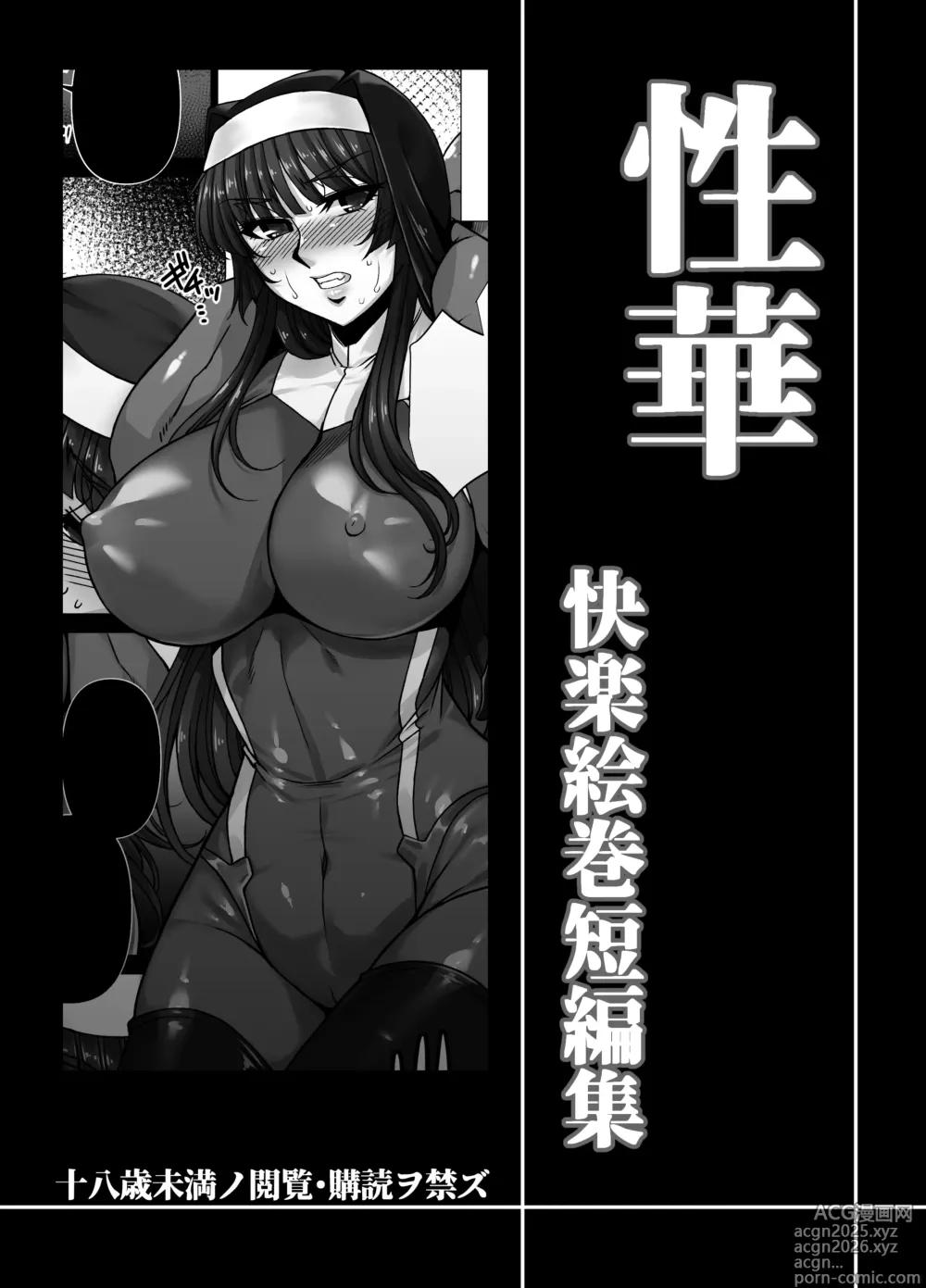 Page 2 of doujinshi Sexuality: A Pleasure Scroll Short Story Collection