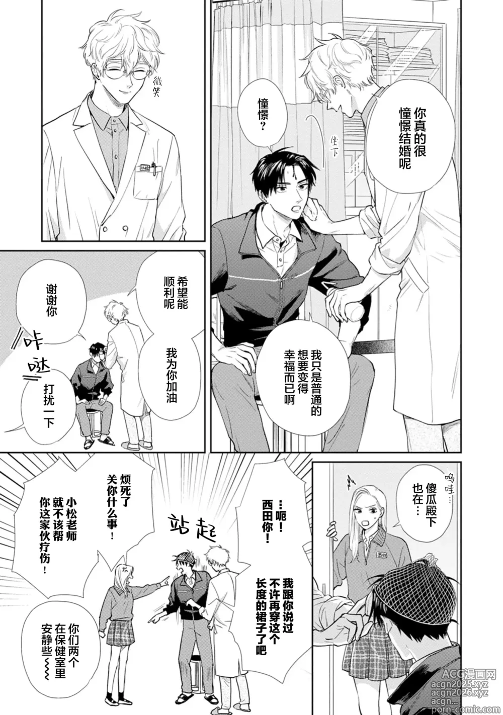 Page 11 of manga 保健室の小松先生が誰にでも優しい理由｜保健室的小松老师对谁都很温柔的原因