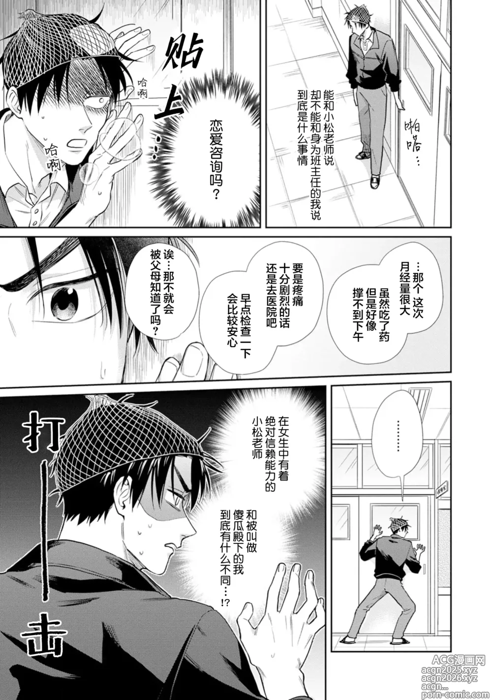 Page 13 of manga 保健室の小松先生が誰にでも優しい理由｜保健室的小松老师对谁都很温柔的原因