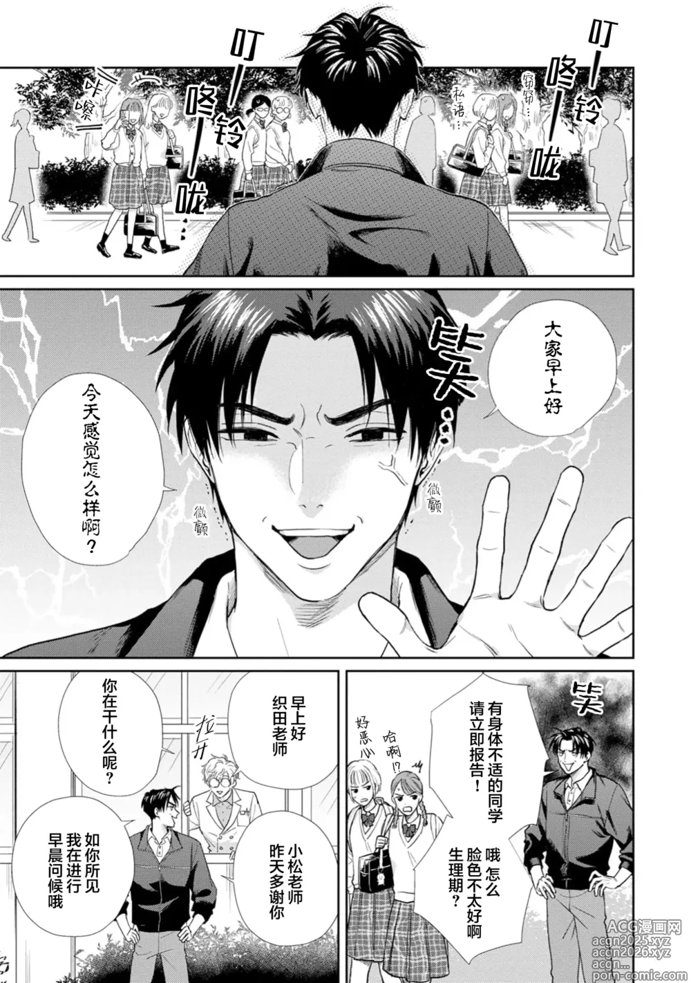 Page 15 of manga 保健室の小松先生が誰にでも優しい理由｜保健室的小松老师对谁都很温柔的原因