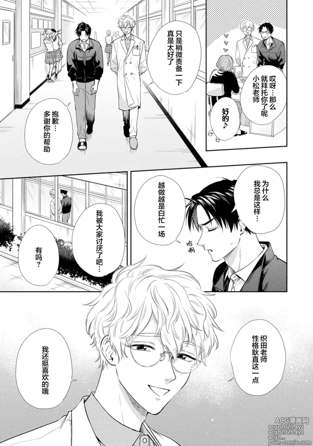 Page 19 of manga 保健室の小松先生が誰にでも優しい理由｜保健室的小松老师对谁都很温柔的原因
