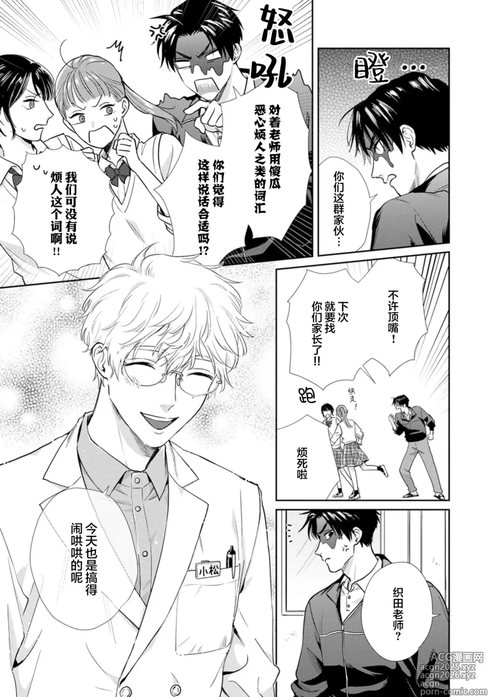 Page 7 of manga 保健室の小松先生が誰にでも優しい理由｜保健室的小松老师对谁都很温柔的原因