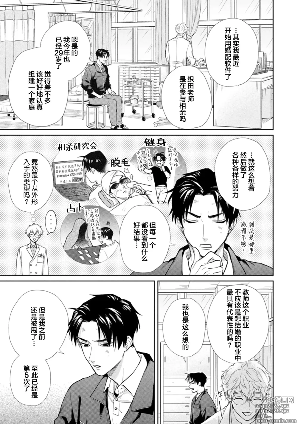 Page 9 of manga 保健室の小松先生が誰にでも優しい理由｜保健室的小松老师对谁都很温柔的原因