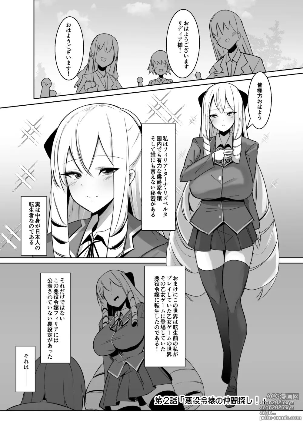 Page 2 of doujinshi Otome Game no Akuyaku Reijou ni Tensei Shitara Ura Settei de Futanari deshita ~Ch. 2~