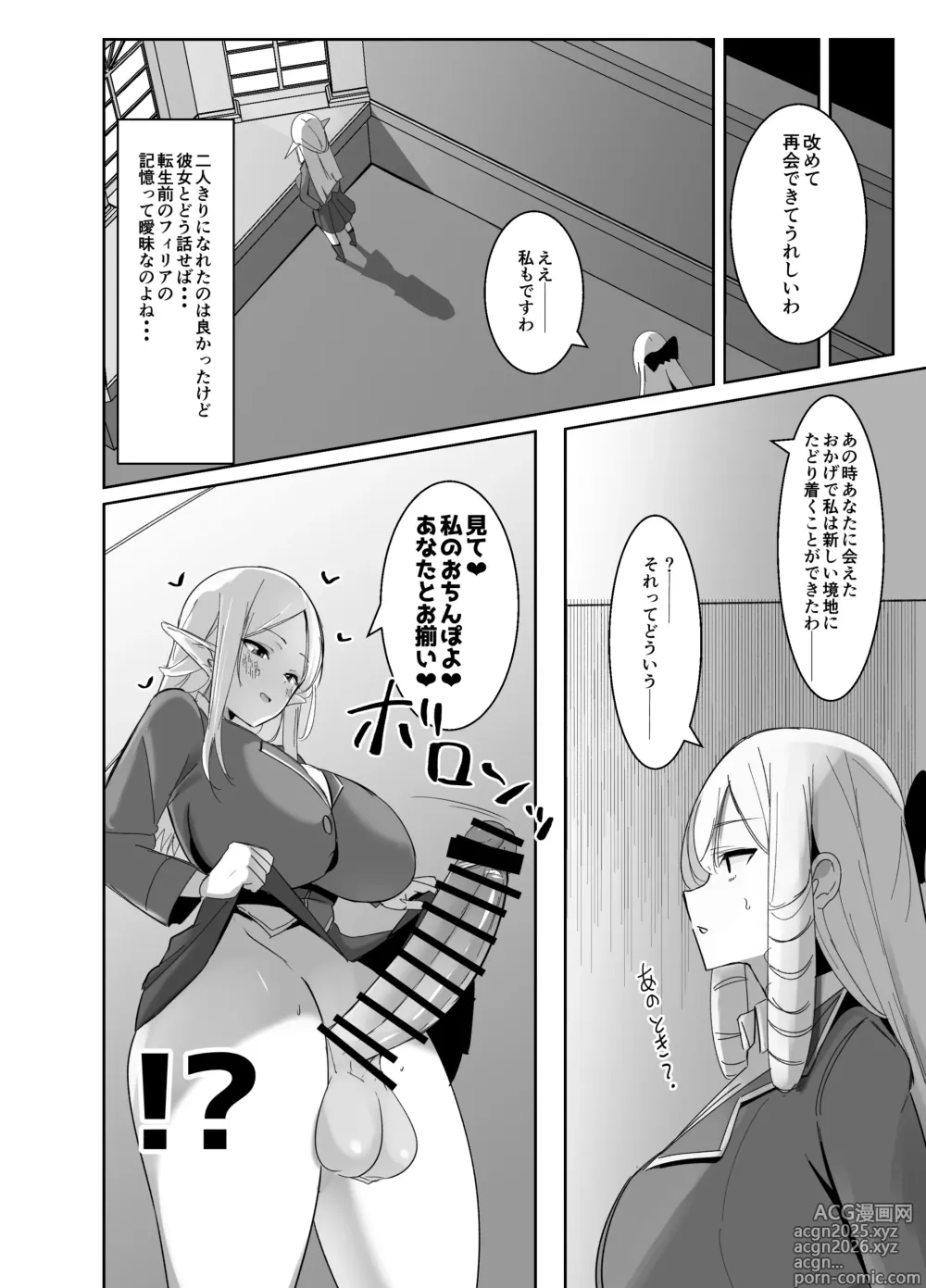 Page 17 of doujinshi Otome Game no Akuyaku Reijou ni Tensei Shitara Ura Settei de Futanari deshita ~Ch. 2~