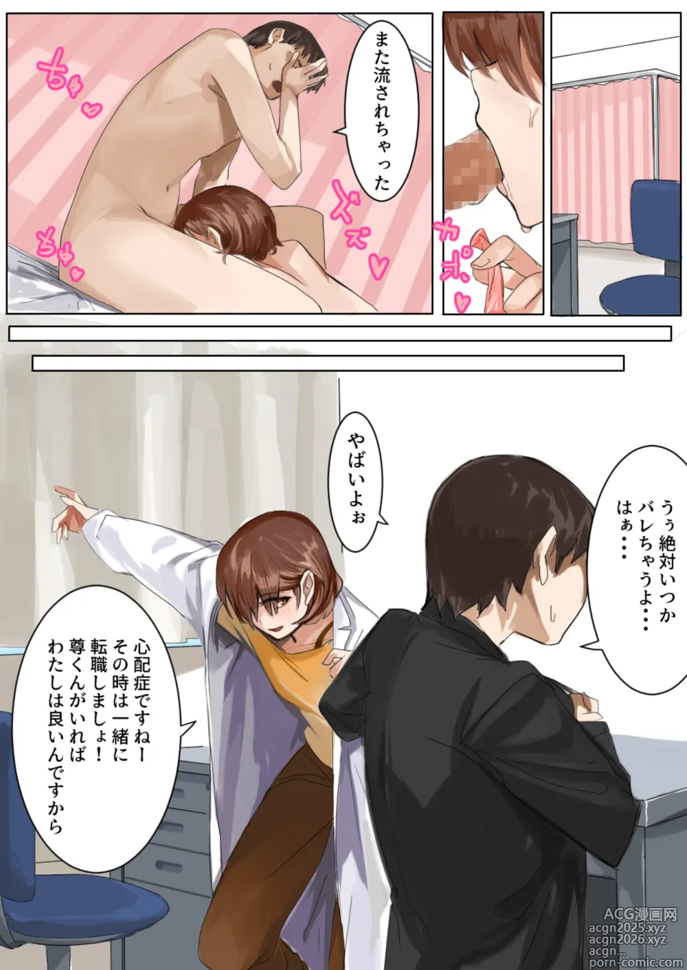 Page 14 of doujinshi Sashida Sareta Hokenshitsu