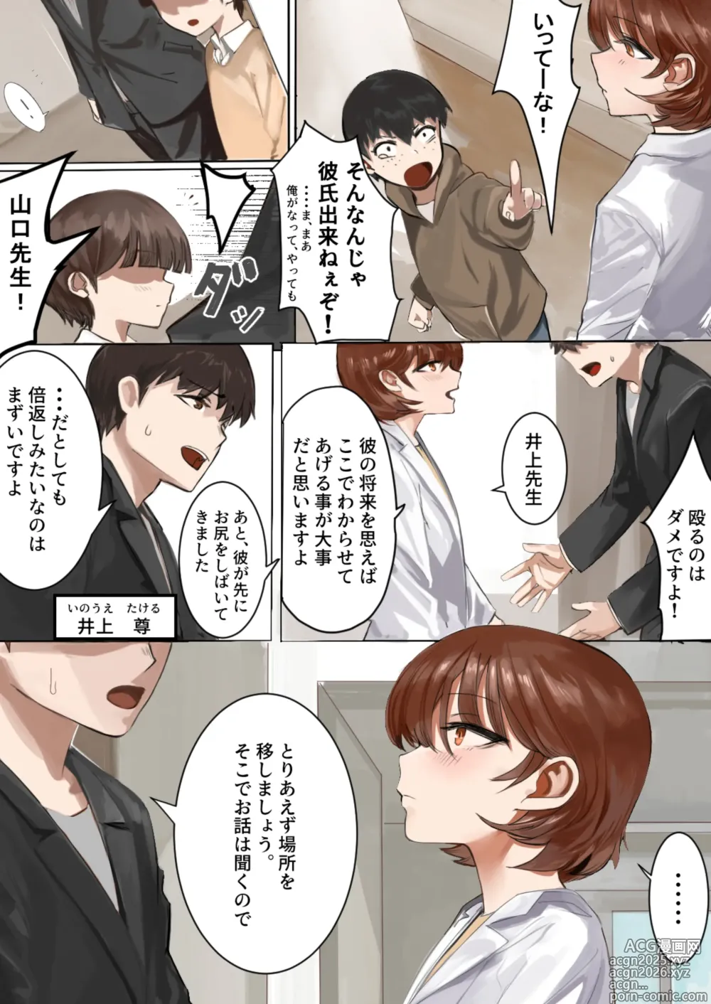 Page 5 of doujinshi Sashida Sareta Hokenshitsu